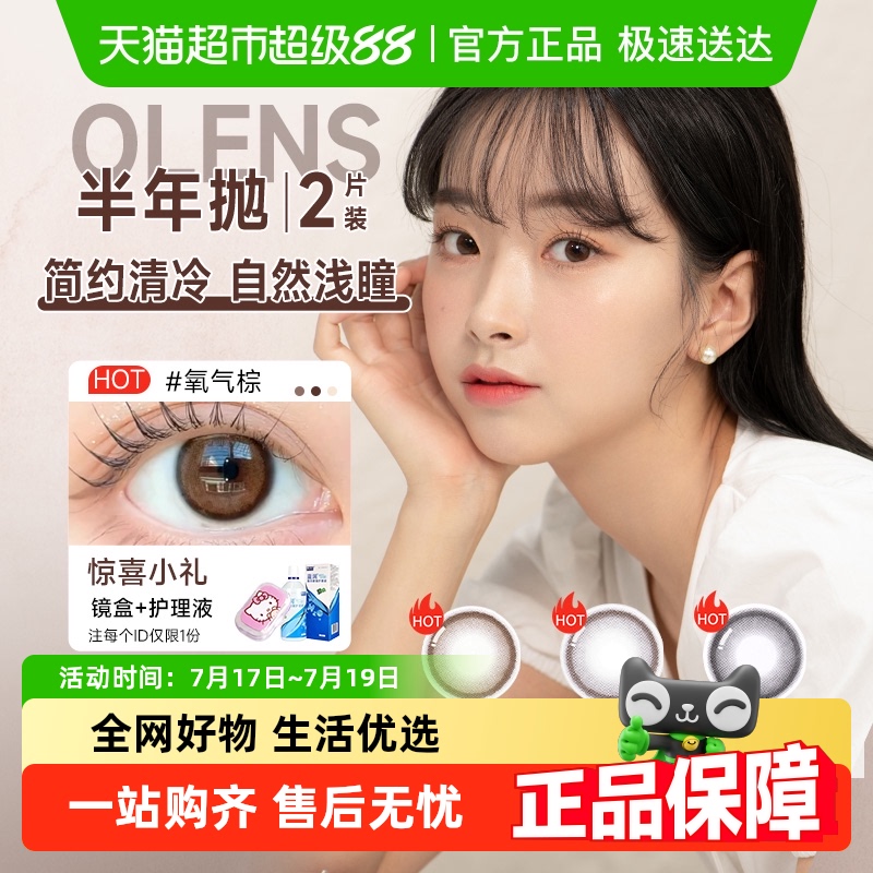 OLENS美瞳半年隐形眼镜