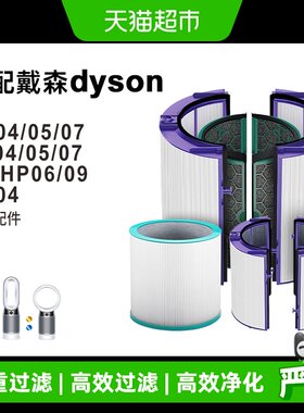 适配戴森空气净化器滤芯