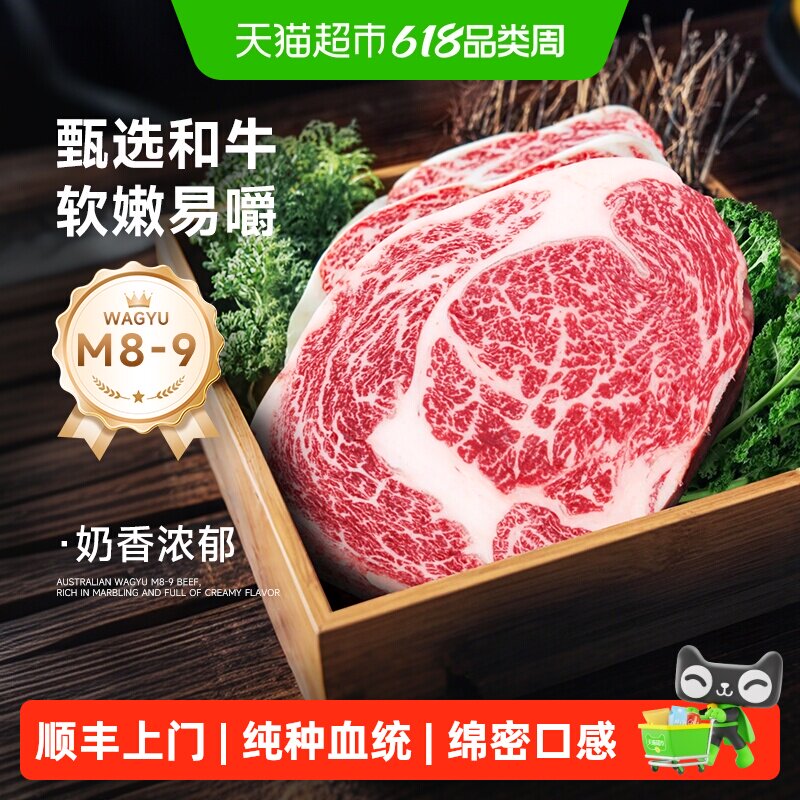 顺丰上门茶牛澳洲和牛牛排M9+眼肉/西冷/上脑原切A5黑毛和牛牛肉