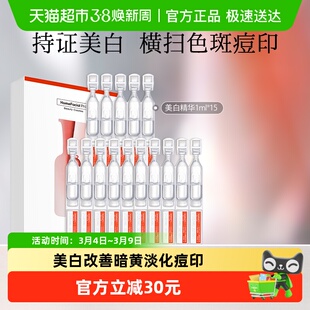 hfp烟酰胺美白精华液原液次抛5ml*3盒改善暗黄淡化痘印提亮面部