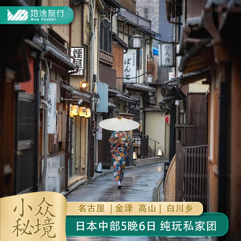 含机票日本旅游5晚6日纯玩私家团名古屋金泽高山白川乡下吕温泉