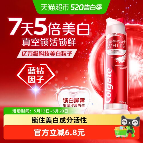 高露洁进口按压美白牙膏100ml