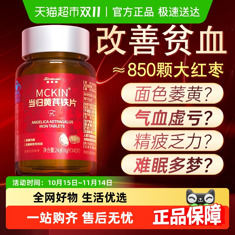 补血补气贫血补铁当归黄芪铁片