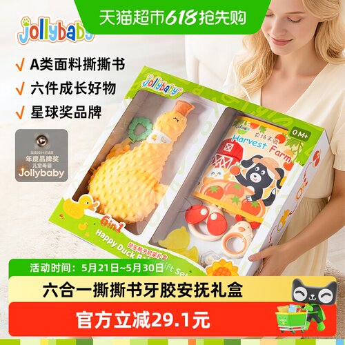 Jollybaby六合一新生儿布书礼盒