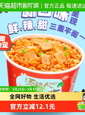 统一汤达人辣白菜豚骨拉面迷你杯mini40g*18杯/箱速食方便面