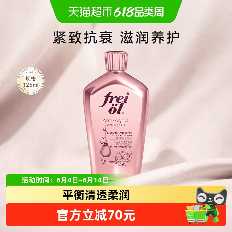 福来莹润弹嫩紧致精华油125ml