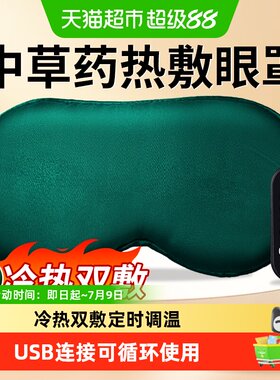 曲玥蕲艾草本护眼罩电加热型绿色