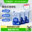 子初益生菌悬挂湿厕纸擦屁股湿纸巾经期适用私处清洁纸巾