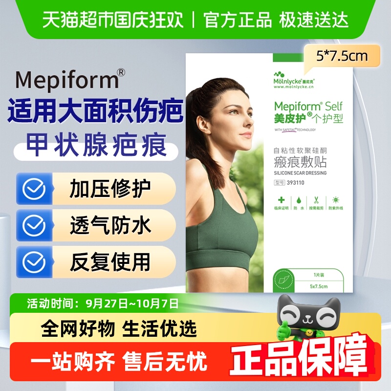 Mepiform美皮护医用硅酮凝胶