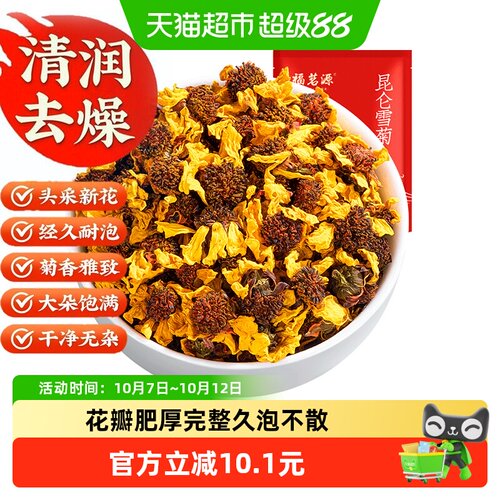 福茗源新疆天山雪菊养生茶