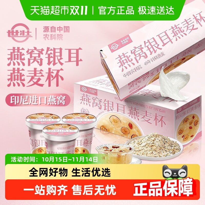 世壮中国农科院燕窝燕麦杯