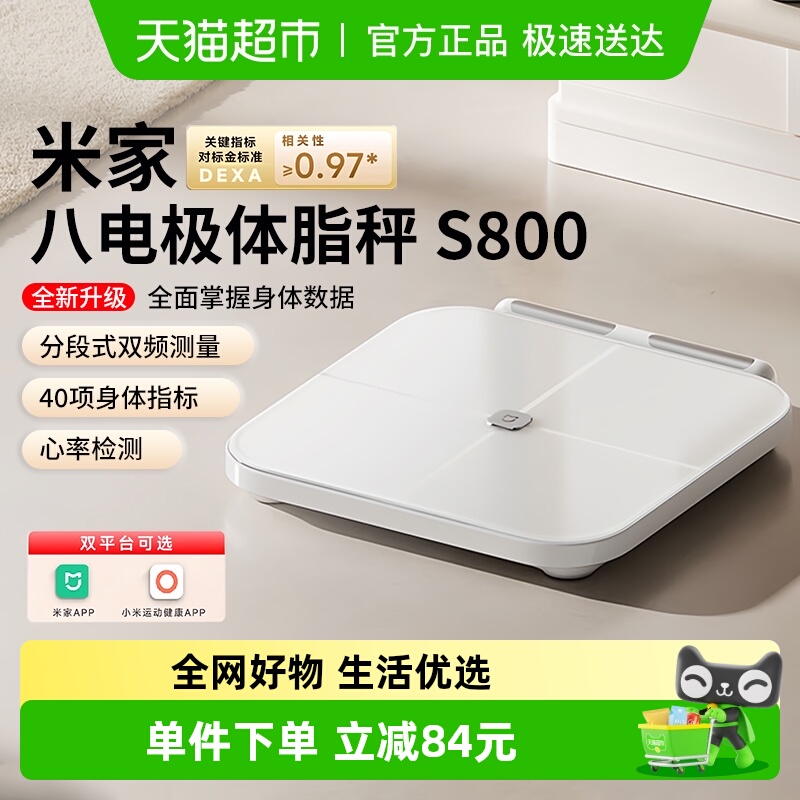小米米家八电极体脂秤分段式测量