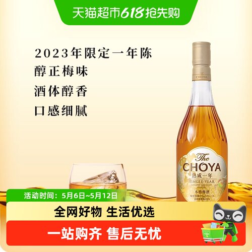 俏雅蝶矢一年陈本格梅酒