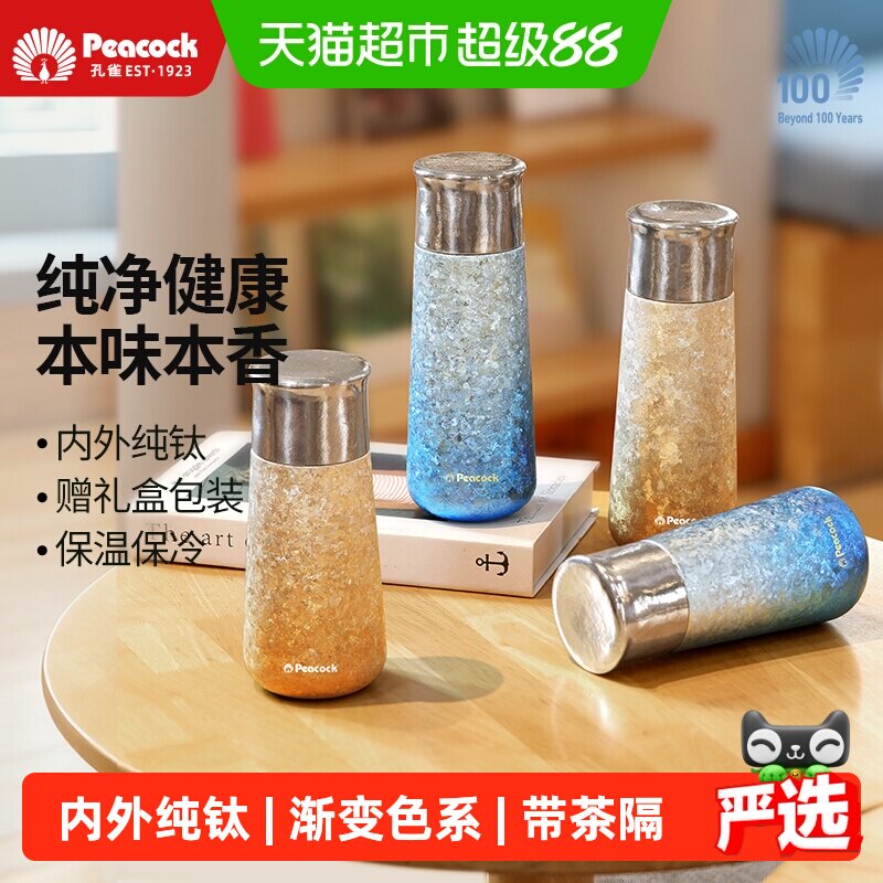 孔雀纯钛保温杯茶隔渐变色轻巧