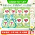 立白洗衣液小苍兰高定香水香氛套装持久留香72小时柔顺护衣10斤装