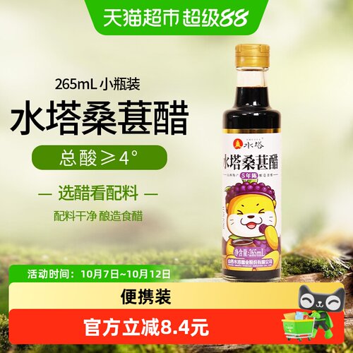 水塔桑葚醋5年陈酿265ml