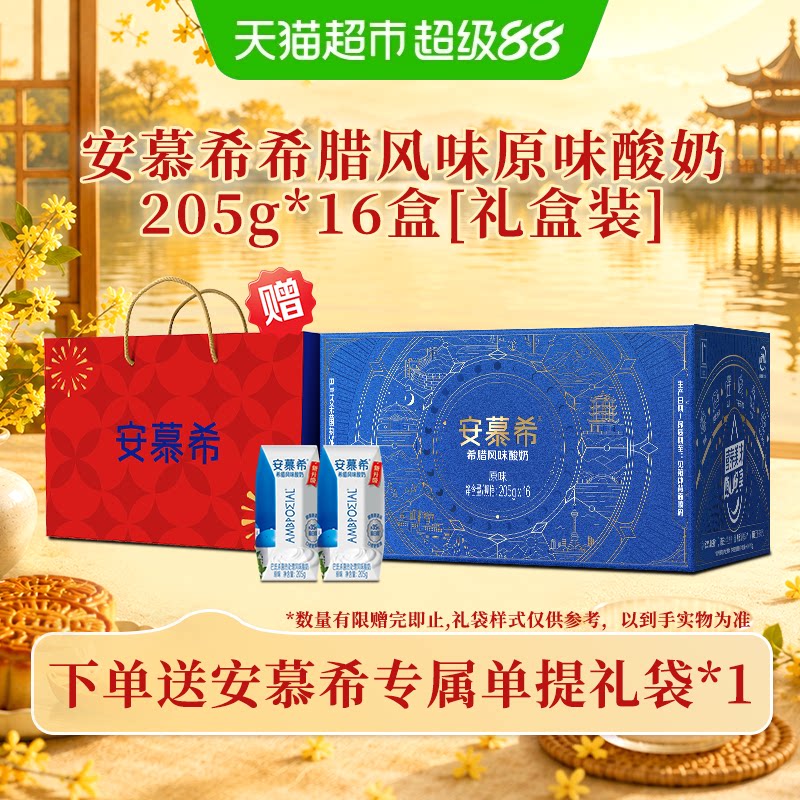 安慕希原味酸奶中秋礼盒图片