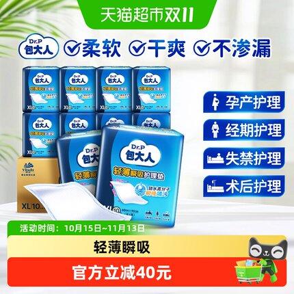 包大人成人轻薄瞬吸护理垫产褥隔尿大面积老人孕产妇
