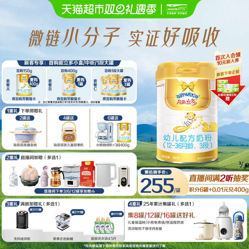 能立多（能力多）幼儿进口配方牛奶粉3段（12-36个月）