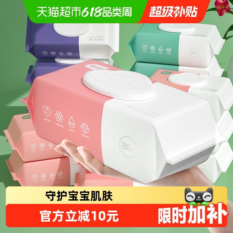 【下拉享优惠】植护婴儿湿巾手口专用家庭新生宝宝用擦屁屁纸实惠