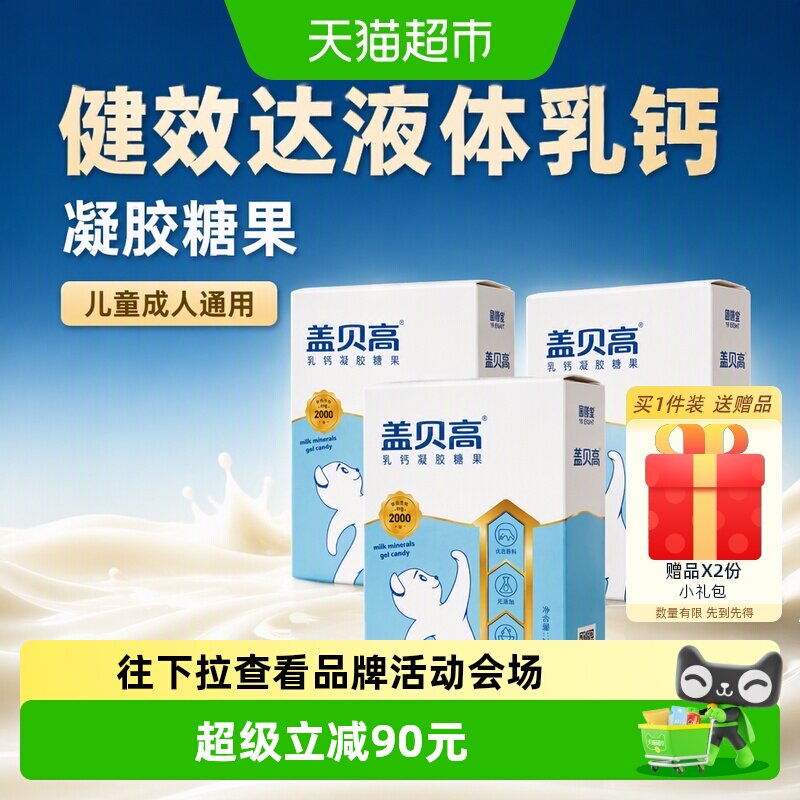 健效达乳钙亚麻籽油软糯果冻3盒
