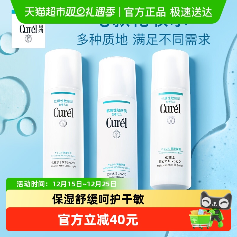 Curel/珂润保湿爽肤水