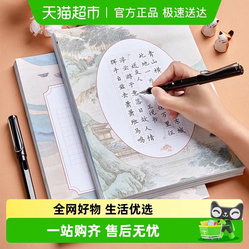 六品堂硬笔书法练习用纸