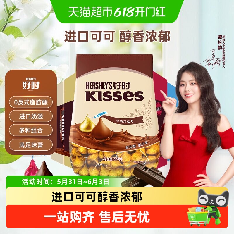好时之吻kisses牛奶巧克力散装糖果进口零食可可脂送女友婚礼喜糖