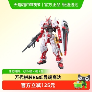 万代 RG  1/144 红异端 高达 迷惘 红色机 拼装模型