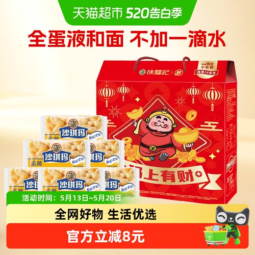 徐福记松软沙琪玛礼盒装出游聚会