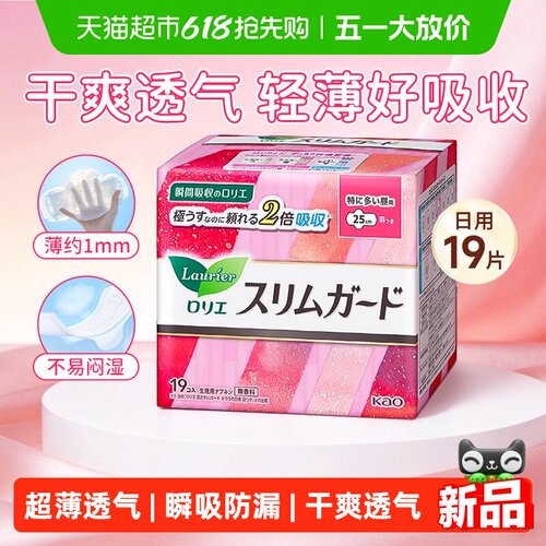 花王乐而雅卫生巾日用超薄透气
