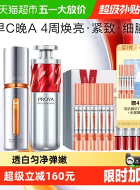 珀莱雅早C晚A双抗精华红宝石精华套装紧致抗皱美白抗初老滋润修护