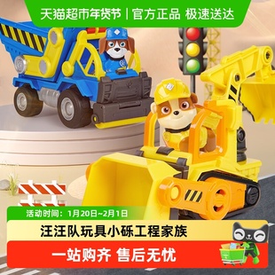 汪汪队立大功汪汪队玩具小砾工程家族狗狗挖掘机推土机儿童礼物