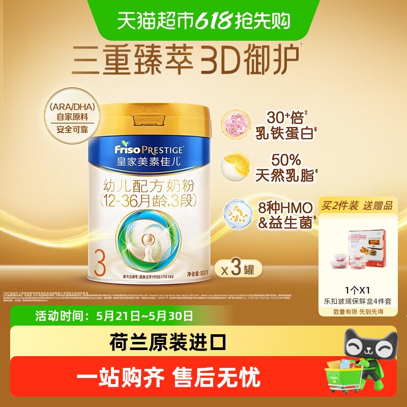 【乳铁蛋白】皇家美素佳儿幼儿配方奶粉新国标3段12-36月800g*3罐