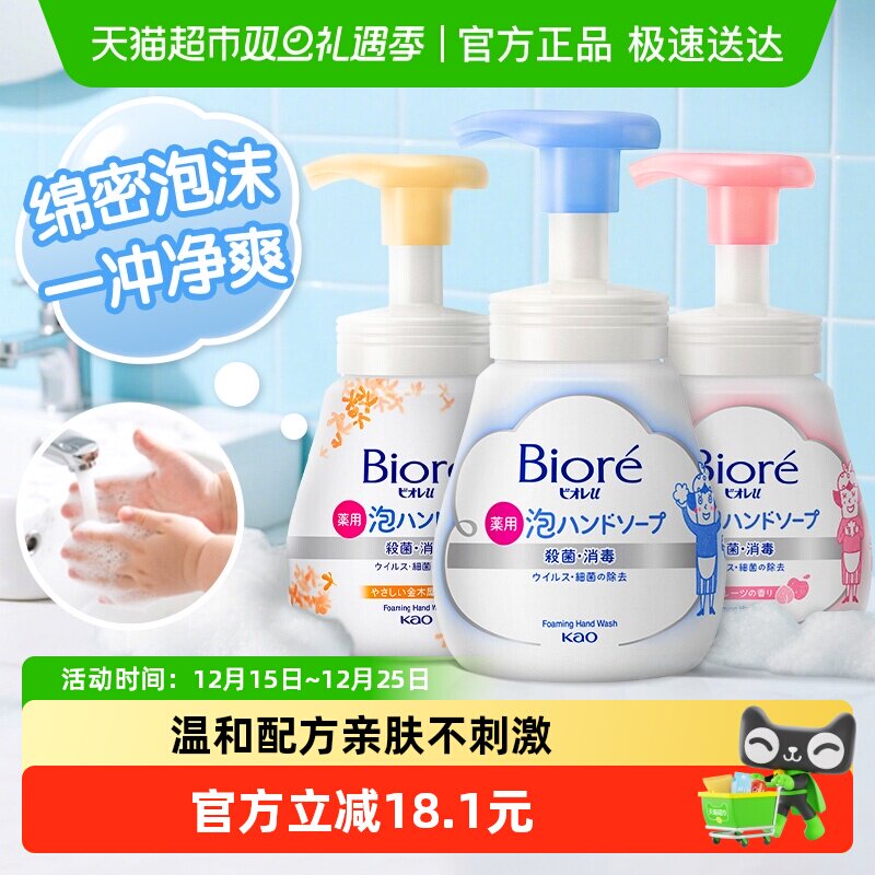 KAO花王泡沫型洗手液240ml*3瓶