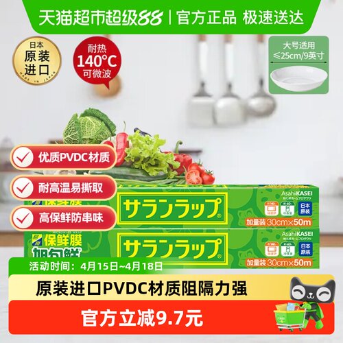 日本原装进口旭包鲜保鲜膜100米