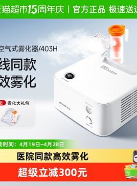 鱼跃雾化机家用儿童成人医疗化痰止咳医用403H雾化器1台