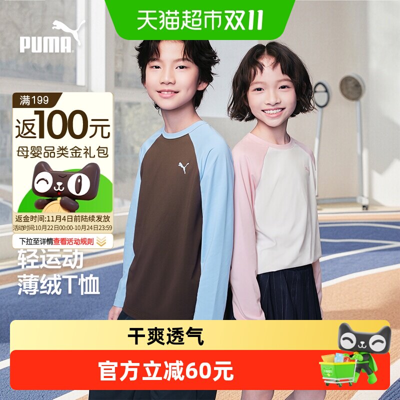 PUMA彪马童装儿童长袖T恤男童女童圆领上衣内搭撞色排汗干爽透气
