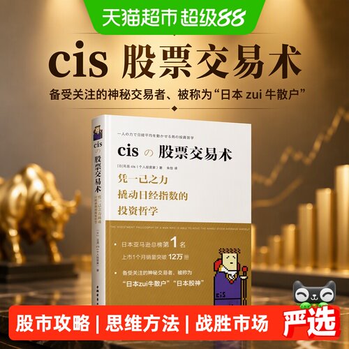 当当网cis股票交易术日本牛散户