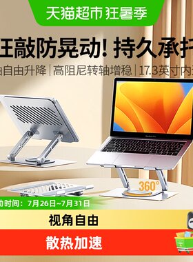 绿联笔记本支架悬空散热自由视角