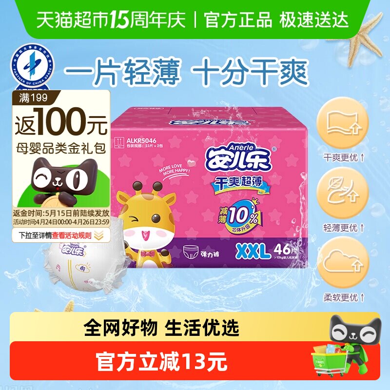 安儿乐干爽超薄拉拉裤XXL夏季宝宝大尺码尿不湿非婴儿纸尿裤