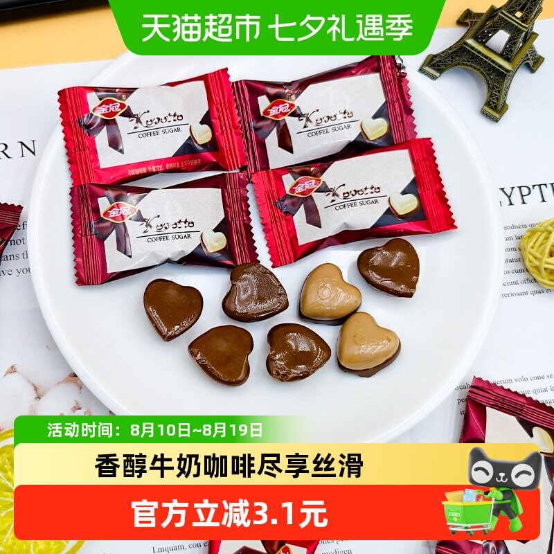 金冠牛奶咖啡糖奶糖硬糖200g休闲儿童零食结婚喜糖婚糖