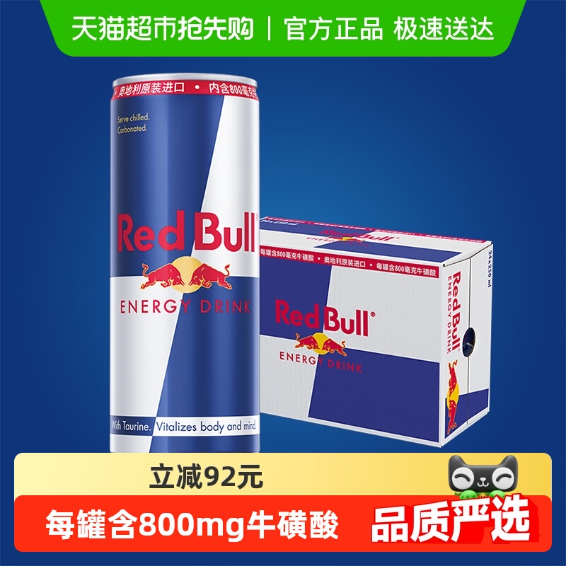 奥地利红牛原装进口运动饮料
