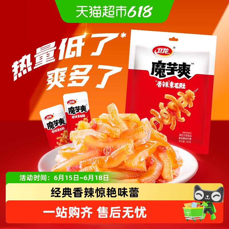 【时代少年团同款】卫龙辣条素肉魔芋爽香辣味素毛肚休闲零食凑单