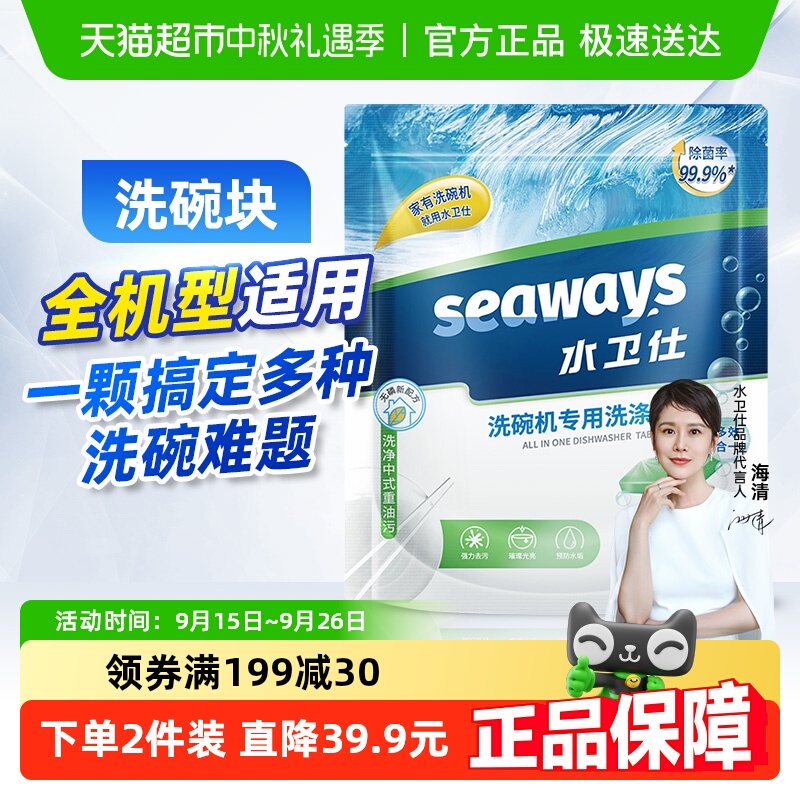 水卫士(原水卫仕)洗碗机专用洗涤剂洗碗块粉清洗去污除菌养护机体