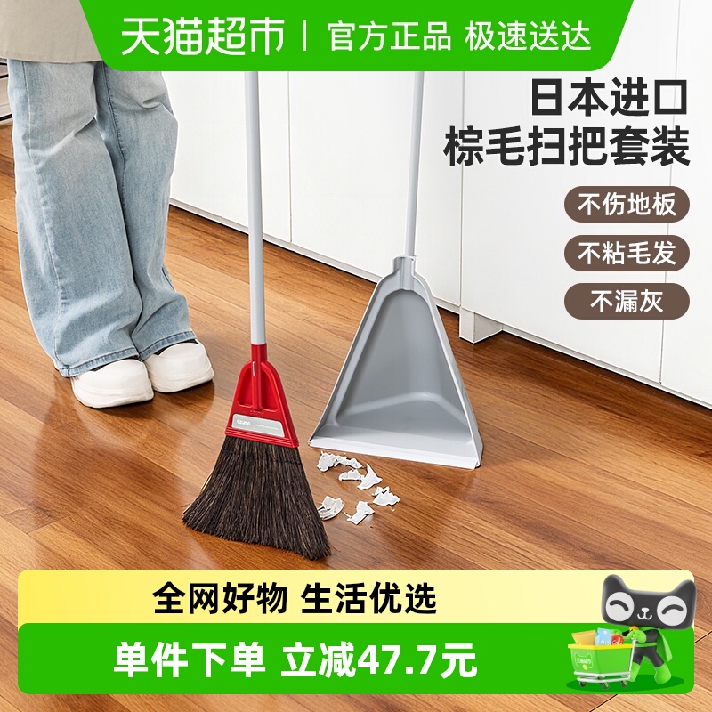 日本进口天然棕毛扫帚簸箕套装