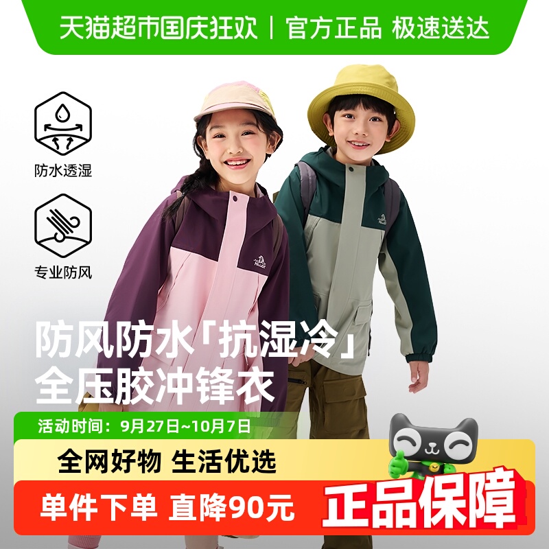 伯希和户外单层儿童冲锋衣