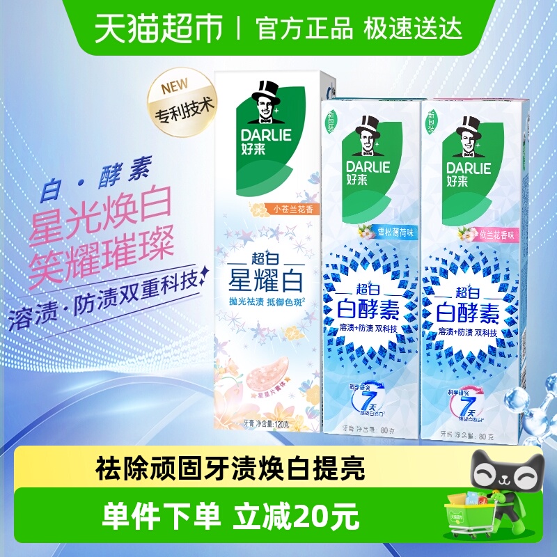 DARLIE好来白酵素星耀白牙膏280g