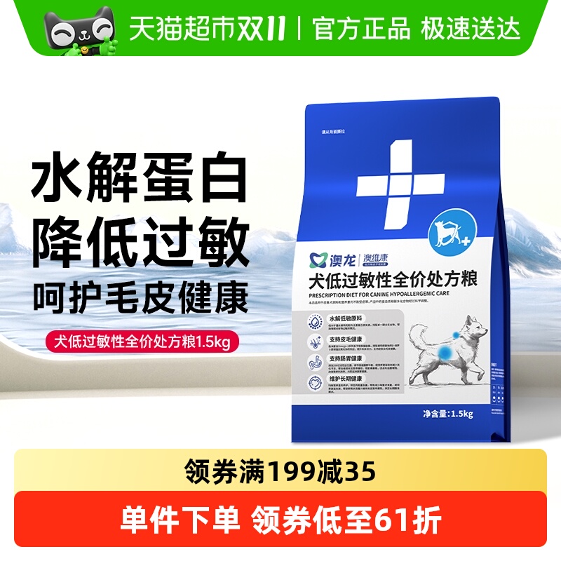 澳龙皮肤过敏肠胃敏感狗粮