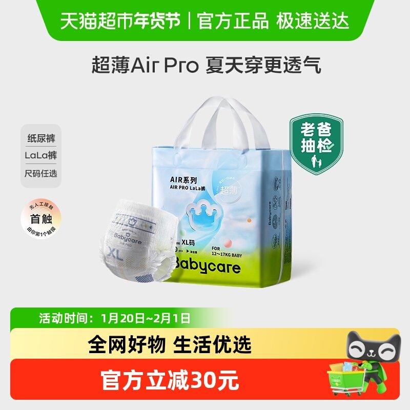 babycare纸尿裤拉拉裤Airpro迷你S-XL婴儿超薄透气尿不湿mini装,婴童尿裤,拉拉裤/学步裤/成长裤正装,淘宝优惠券,粉丝福利购,淘宝优惠卷